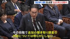 岸田総理　聴取対象に森元総理「含まれ得るが調整中」　キックバック再開関与は「今の段階で明らかにするの控える」| TBS CROSS DIG with Bloomberg