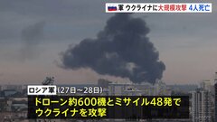 ロシア軍がウクライナに大規模攻撃　ドローン約600機とミサイルなど使用　12時間以上の攻撃で12歳の少女を含む4人死亡 60人以上けが| TBS CROSS DIG with Bloomberg