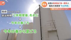福島第1原発「処理水」今年春から夏頃に海洋放出へ　「努力が水の泡に…」漁業関係者は風評被害懸念| TBS CROSS DIG with Bloomberg