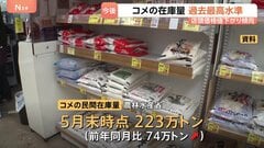 値下がり続くコメ 民間業者の在庫量が過去最高水準に　安く売る動き拡大で3500円台の店頭平均価格はどこまで下がるのか？| TBS CROSS DIG with Bloomberg