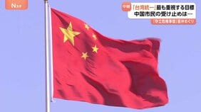なぜ中国はここまで「強硬」に? 高市総理の“台湾有事”答弁と習近平指導部の「どうしても譲れない一線」 …それでも「鬼滅」は大ヒット|TBS NEWS DIG