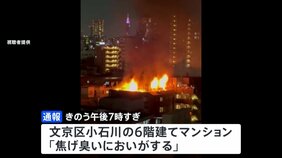 猪口邦子参議院議員の自宅で火事 2人死亡 夫・娘と連絡とれず 東京・文京区|TBS NEWS DIG