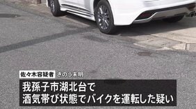 酒気帯び運転の疑いで松戸署交通課の警察官（28）を現行犯逮捕　バイク運転、駐車場に止められていた乗用車に衝突　千葉県警|TBS NEWS DIG
