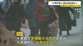 衆議院選挙投票日に“警報級大雪”のおそれ　豪雪地では「怖くて行けない」の声も　都心でも積雪の可能性…投票率への影響は？【news23】|TBS NEWS DIG
