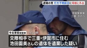 奈良市の死体遺棄事件 逮捕の男 行方不明前日に母娘と外出|TBS NEWS DIG