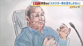 青葉被告「ためらった」しかし京アニ許せず「スタジオ一帯を潰すしか」事件当日を語る|TBS NEWS DIG