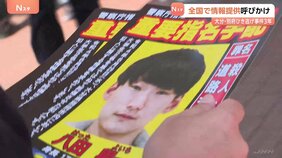 八田與一容疑者に関する情報提供を呼びかけ　別府ひき逃げ殺傷事件から3年　亡くなった大学生の母親は「八田のことを考える時間をなくしたい」|TBS NEWS DIG