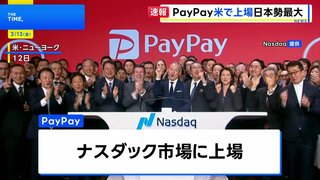 PayPayが米ナスダックに上場　時価総額は約1兆7000億円 日本企業として過去最大規模| TBS CROSS DIG with Bloomberg