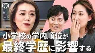 【勉強できる子に変える経済学的3つの方法】教育経済学・中室牧子教授/目標をたてる・習慣化する・チームで取り組む/同じ学力でも学内順位が最終学歴や年収に影響する「井の中の蛙効果」【まないく】| TBS CROSS DIG with Bloomberg