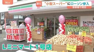 売りは安さ “小型スーパー競争”にローソンも参入　ニーズある時間帯に営業、宅配・公共料金支払いサービス無しなどで低価格実現| TBS CROSS DIG with Bloomberg