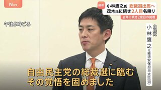 小林鷹之元経済安保大臣が出馬の意向表明 自民党総裁選 茂木前幹事長に続き2人目名乗り| TBS CROSS DIG with Bloomberg