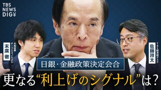 【日銀】 金融政策を現状維持　年内追加利上げのシグナルは？ 米FRB 4年半ぶりの利下げで米国経済はソフトランディングへ？ 日米金融政策を徹底解説【The Priority】| TBS CROSS DIG with Bloomberg
