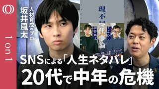 【SNSでの“B面詐欺”に注意】坂井風太が解説／ドリームキラーを遠ざけろ／コンフォートゾーンを出ろはウソ／「役職鎮座マン」になるな／生成AI時代は「感じの良さ」が全て／早くより“深く”育て【1on1】| TBS CROSS DIG with Bloomberg