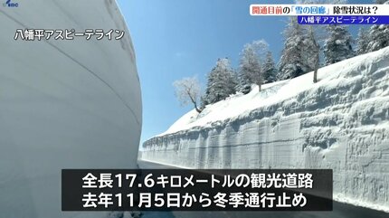 除雪作業続く八幡平アスピーテライン 国内最長「雪の回廊」開通目前