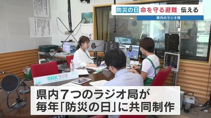 RKK　23日発送 防災の日】日常のわずかな意識で「その時どう逃げるか」 熊本ラジオ7局