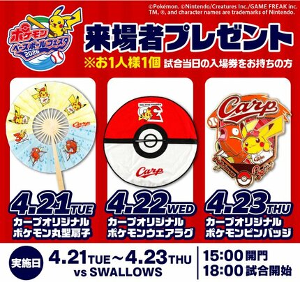 プロ野球12球団とポケモンがスペシャルタッグ！広島カープは4月