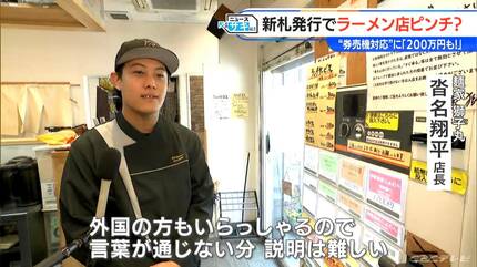 ラーメンには「1000円の壁」 経営を圧迫するのは材料・人件費以外にも