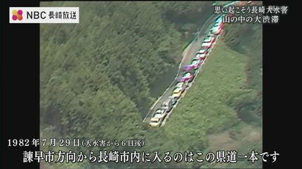 幹線道路が崩壊 市街地へ唯一出入りできた山道が大渋滞に | 長崎の