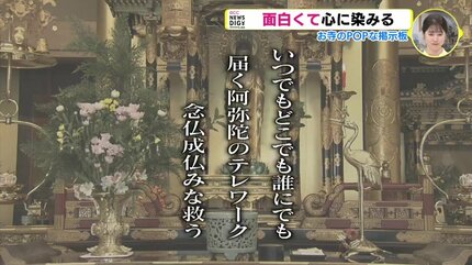 カープのファンでいることは修行である」 お寺のポップな掲示板 18年で