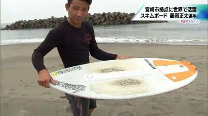 宮崎を拠点に世界で活躍 プロスキムボーダー・藤岡正太選手 | MRT