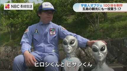 長崎・五島で宇宙人が半世紀にわたり増殖…その数100体 「記憶消され