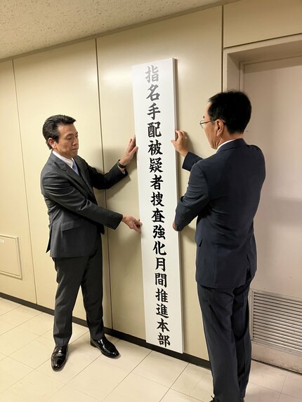 全国の指名手配の容疑者は約590人 11月は「指名手配被疑者捜査強化月間