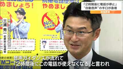 この電話は2時間後に停止されます」自動音声使った特殊詐欺が急増