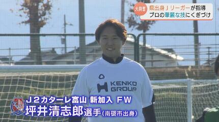一生の宝物」碓井聖生・松岡大智ら県出身Jリーガー4選手が小学生に