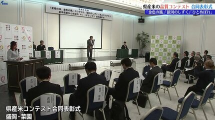県産米「金色の風」「銀河のしずく」「ひとめぼれ」の3種を対象とした