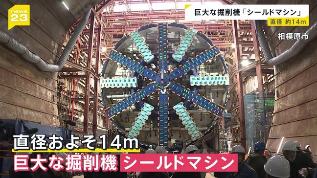 リニア中央新幹線のトンネル工事を行う巨大「シールドマシン」報道公開 直径約14メートル 1日約20メートル掘削|TBS NEWS DIG