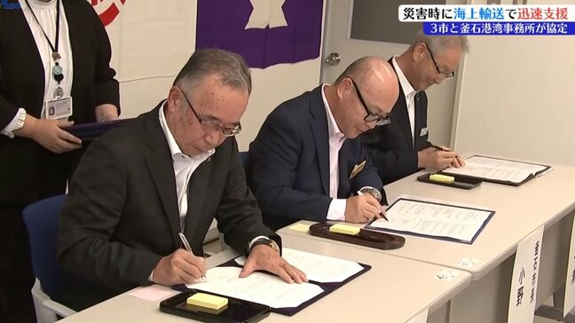 「災害で陸路が寸断された時、海上輸送で支援物資や人員の輸送を行う」 岩手県沿岸部の久慈市、釜石市、大船渡市と釜石港湾事務所が災害時の海上輸送協定結ぶ 命のみなとネットワーク 岩手|TBS NEWS DIG