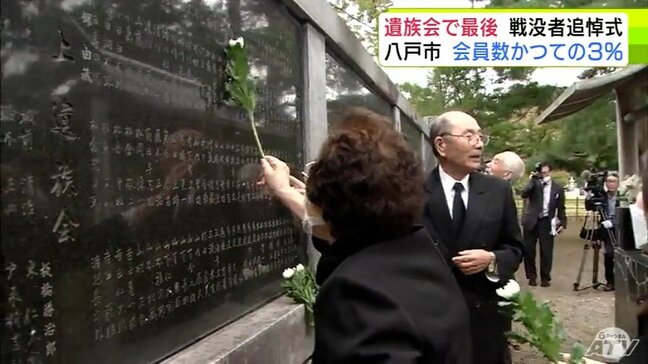 「平和の大切さを伝えていかなければならない」青森県八戸市の遺族会が最後となる戦没者の追悼式　会は今年度末で解散も『追悼の場』をどのような形で残せるか検討の方針|TBS NEWS DIG