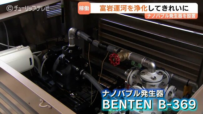 「富山の水は“昔はもっときれいだった”」19億個のナノバブルで富岩運河きれいに 環水公園で社会実験 富山|TBS NEWS DIG