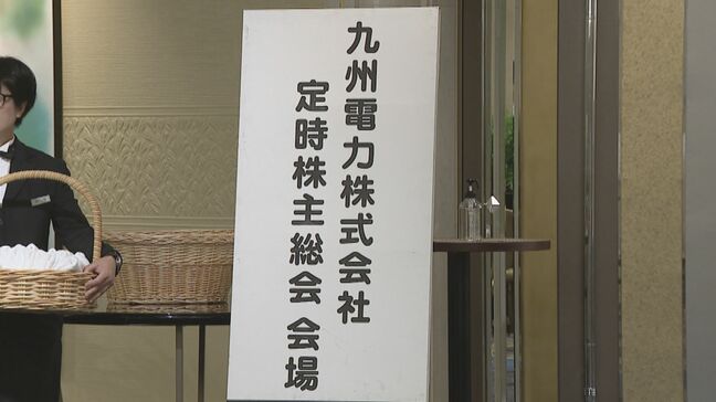 「持株会社体制への移行」など会社提案の4議案を可決 株主側提案は否決 九州電力株主総会 "法廷で録音""顧客情報の紛失"謝罪|TBS NEWS DIG