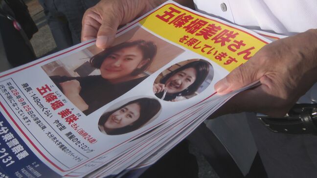 五條堀美咲さんの両親がチラシを配布、情報提供呼びかけ　行方不明から9年…有力な手掛かりなし|TBS NEWS DIG