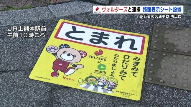 ぼるたん と にしまるが「とまれぇ〜!」 歩行者の交通事故防止へ 熊本|TBS NEWS DIG