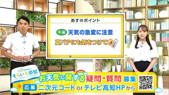 高知の天気 26日 午後から雷雨のところも 天気の急変に注意 山岸拓気象予報士が解説|TBS NEWS DIG