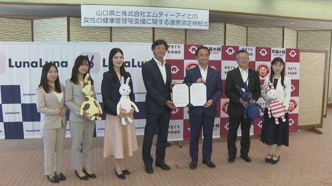 「ルナルナ」有料版を2年間無料で 女性の健康管理をサポート エムティーアイと山口県が連携協定 |TBS NEWS DIG