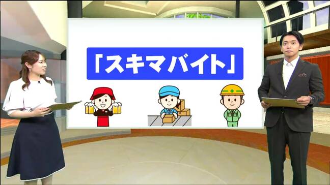 「明日ご飯行きたいとなったときすぐ働ける」学生も上手に活用“スキマバイト”とは　運営側は“闇バイト”対策も|TBS NEWS DIG