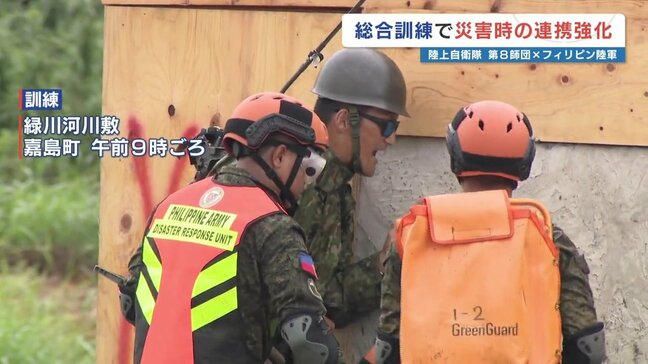 「火山や台風など抱える危機は同じ」陸上自衛隊がフィリピン陸軍と訓練 災害時の連携強化を |TBS NEWS DIG