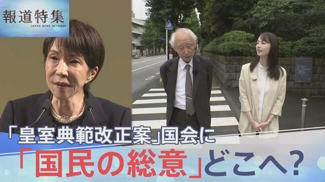 「国民の総意」はどこへ?「皇室典範改正案」にいきなり浮上した“皇位継承権” 旧宮家の「男系男子」本人が明かす本音【報道特集】|TBS NEWS DIG
