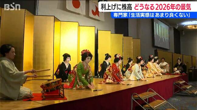 「生活実感はあまり良くない」利上げに株高も“実質的な賃金”は低水準【どうなる2026年】新潟の景気|TBS NEWS DIG