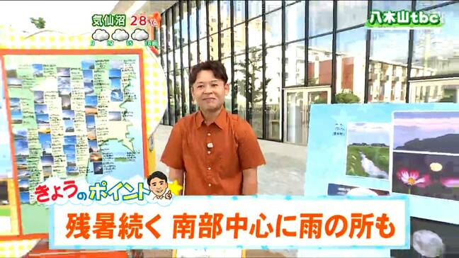 「おおむね曇りで南部を中心に雨の降る所も。最高気温は30度前後と残暑が続く」tbc気象台　18日|TBS NEWS DIG