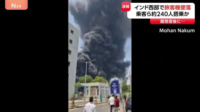 【速報】約240人が搭乗の旅客機がインド西部で墜落　ロンドン行きのエア・インディア機　インド・アーメダバードの空港付近（12日午後10時02分更新）|TBS NEWS DIG