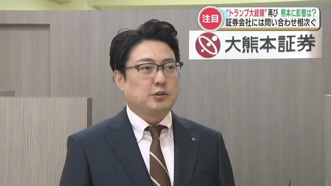 トランプ氏が “アメリカ大統領に返り咲き”　熊本の金融市場に影響は？JAは関税撤廃を懸念|TBS NEWS DIG