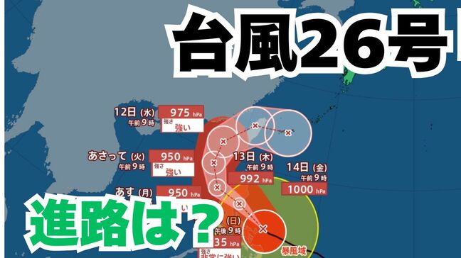 「台風26号」沖縄の南も予報円内に 予想進路&雨風シミュレーション&16日間天気予報【気象庁 台風情報 9日午前11時更新】|TBS NEWS DIG