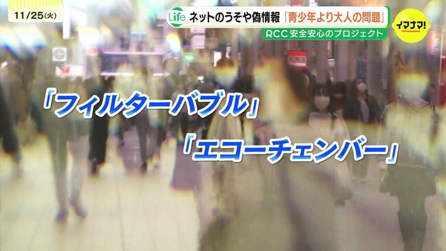 「青少年より大人の問題」SNSのデマ信じる“フィルターバブル”や“エコーチェンバー”　災害や選挙に影響も　ICTリテラシー向上セミナー開催　広島|TBS NEWS DIG