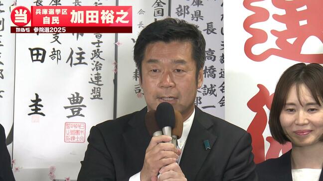 【参院選】激戦の兵庫選挙区で「自民が議席死守」現職・加田裕之さんが当選確実　2期連続の当選　兵庫3議席は「無所属・公明・自民」|TBS NEWS DIG