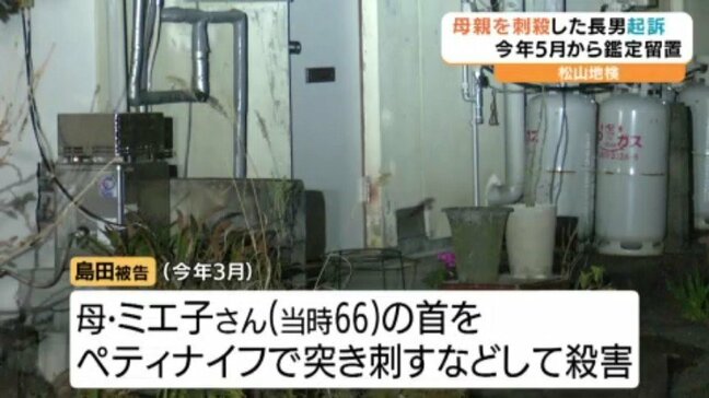 自宅で母親を刃物で刺し殺した男 殺人の罪で起訴 愛媛・宇和島市|TBS NEWS DIG
