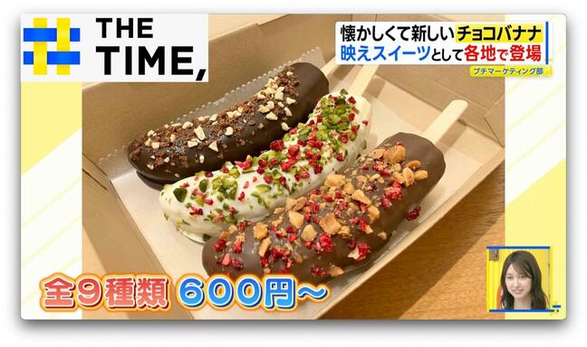 なぜ?縁日の定番「チョコバナナ」が人気…“令和のスイーツ”に進化し専門店続々【THE TIME,】 |TBS NEWS DIG
